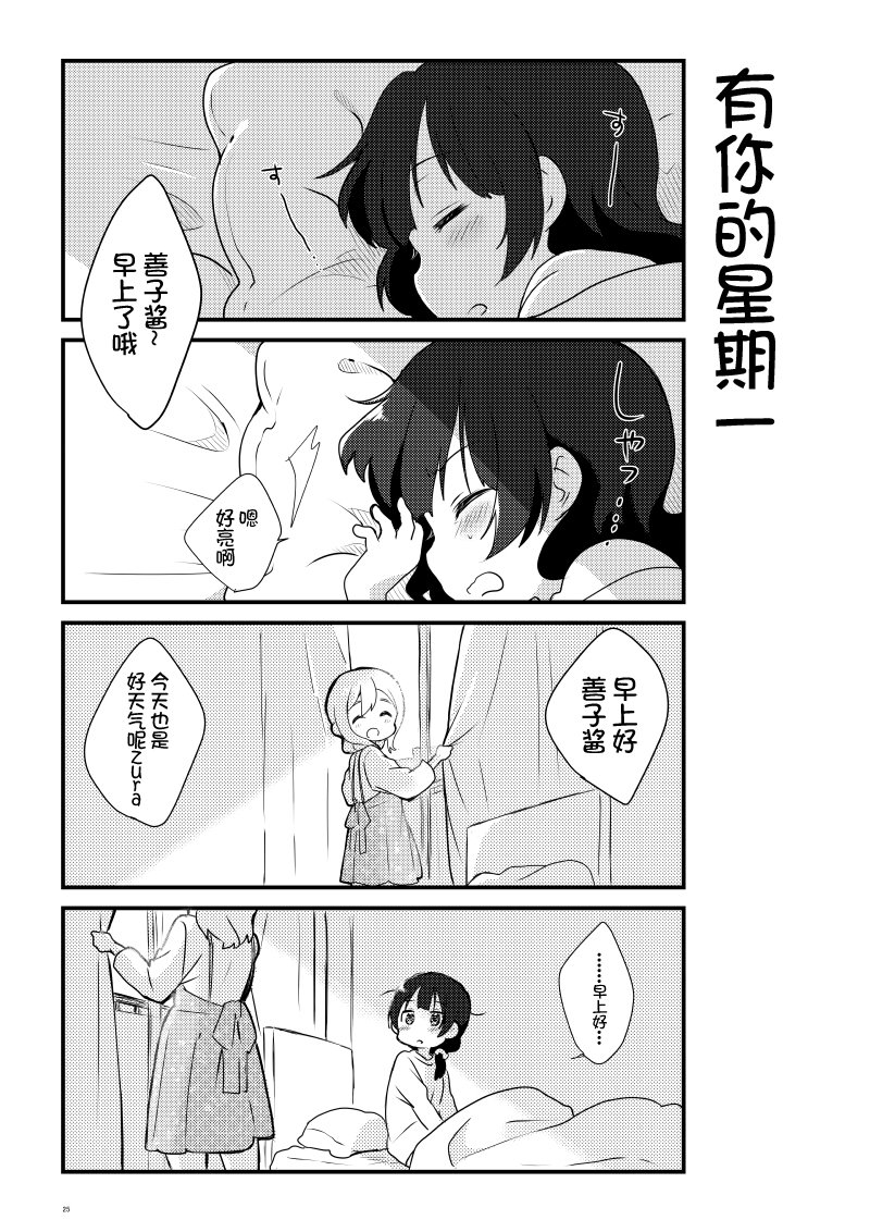 《lovelivesunshine老师作品集》OL和JD 第24页