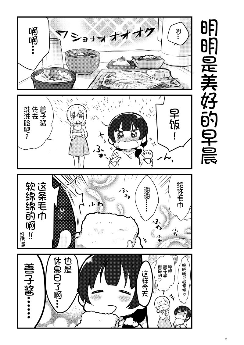 《lovelivesunshine老师作品集》OL和JD 第25页