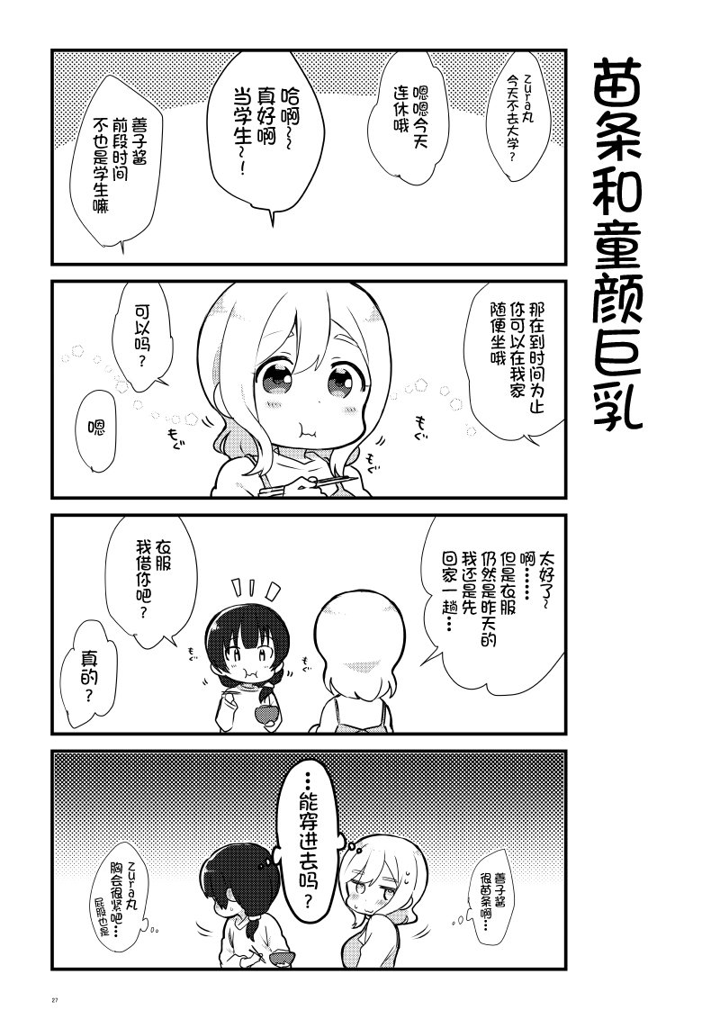 《lovelivesunshine老师作品集》OL和JD 第26页