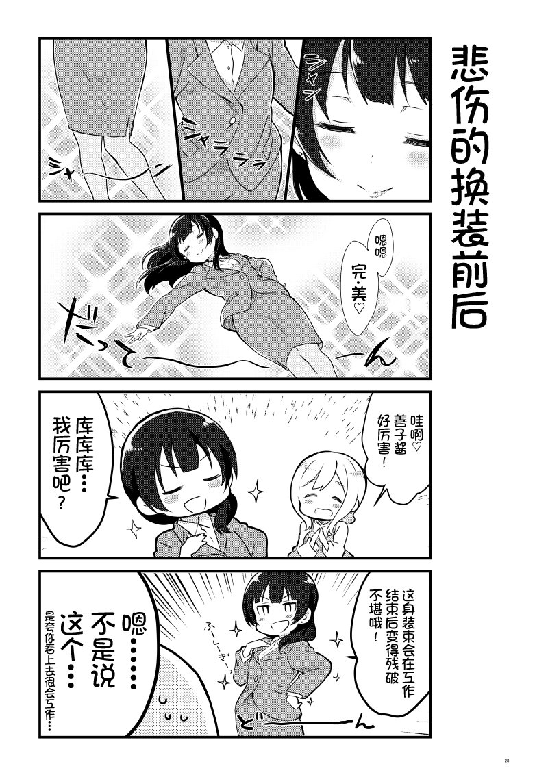 《lovelivesunshine老师作品集》OL和JD 第27页