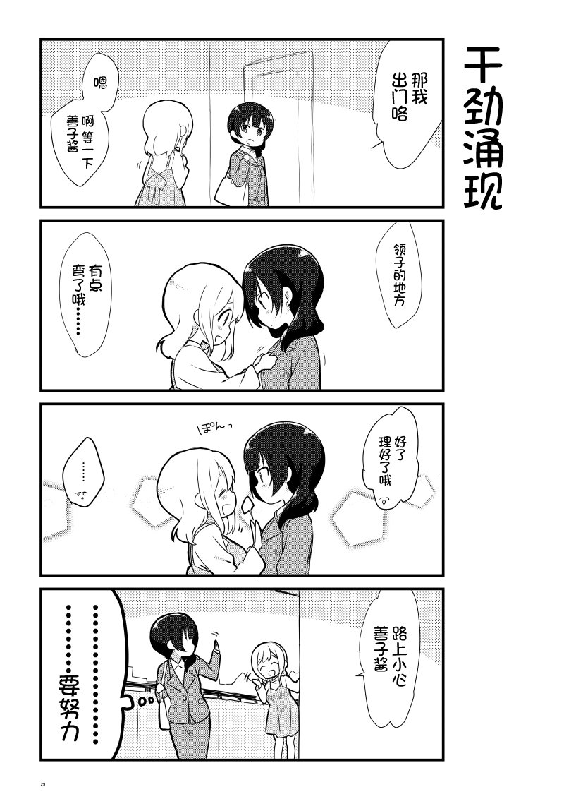 《lovelivesunshine老师作品集》OL和JD 第28页