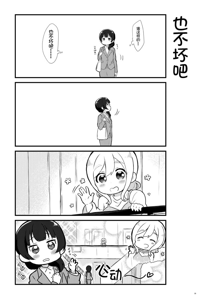 《lovelivesunshine老师作品集》OL和JD 第29页