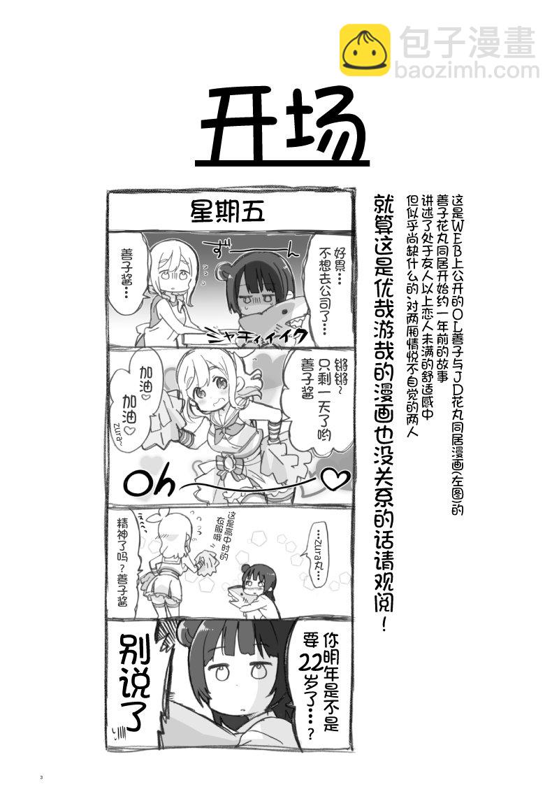 《lovelivesunshine老师作品集》OL和JD 第2页