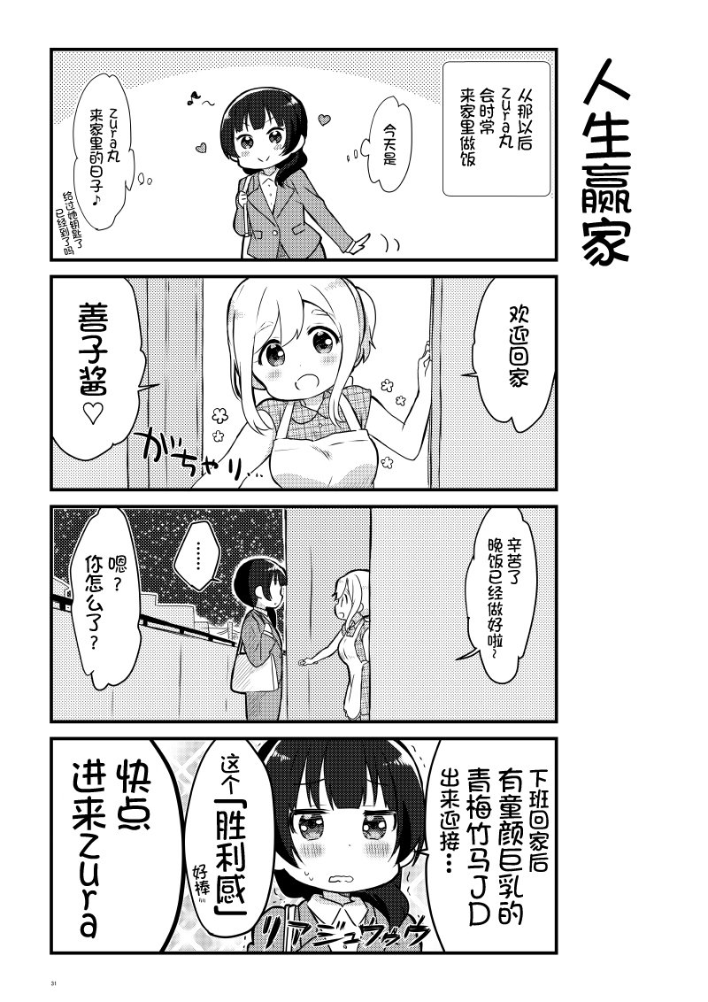 《lovelivesunshine老师作品集》OL和JD 第30页