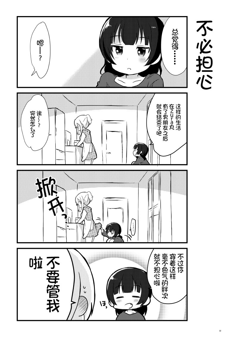 《lovelivesunshine老师作品集》OL和JD 第31页