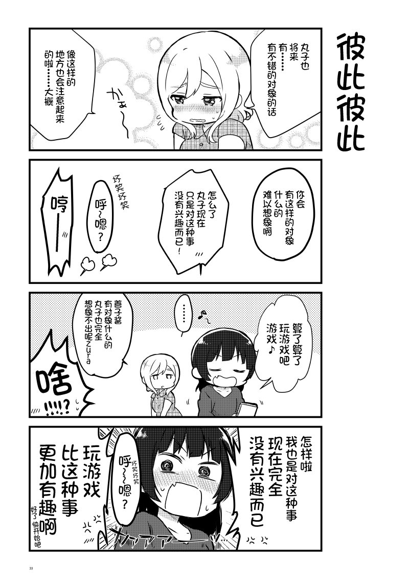 《lovelivesunshine老师作品集》OL和JD 第32页