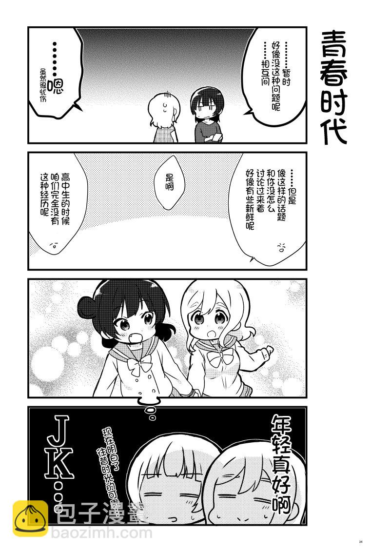 《lovelivesunshine老师作品集》OL和JD 第33页