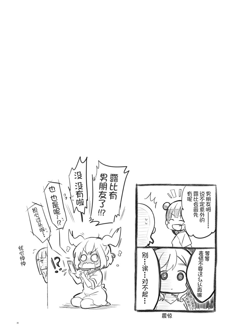 《lovelivesunshine老师作品集》OL和JD 第34页