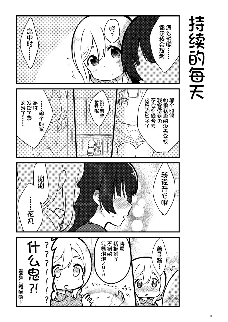 《lovelivesunshine老师作品集》OL和JD 第35页