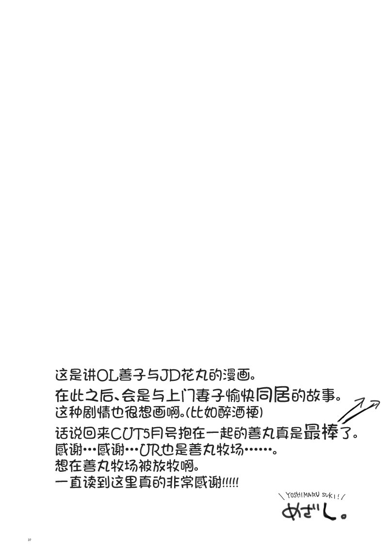 《lovelivesunshine老师作品集》OL和JD 第36页