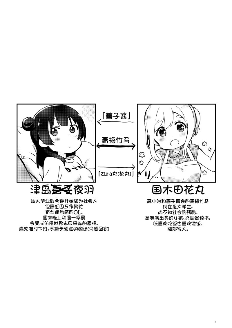 《lovelivesunshine老师作品集》OL和JD 第3页