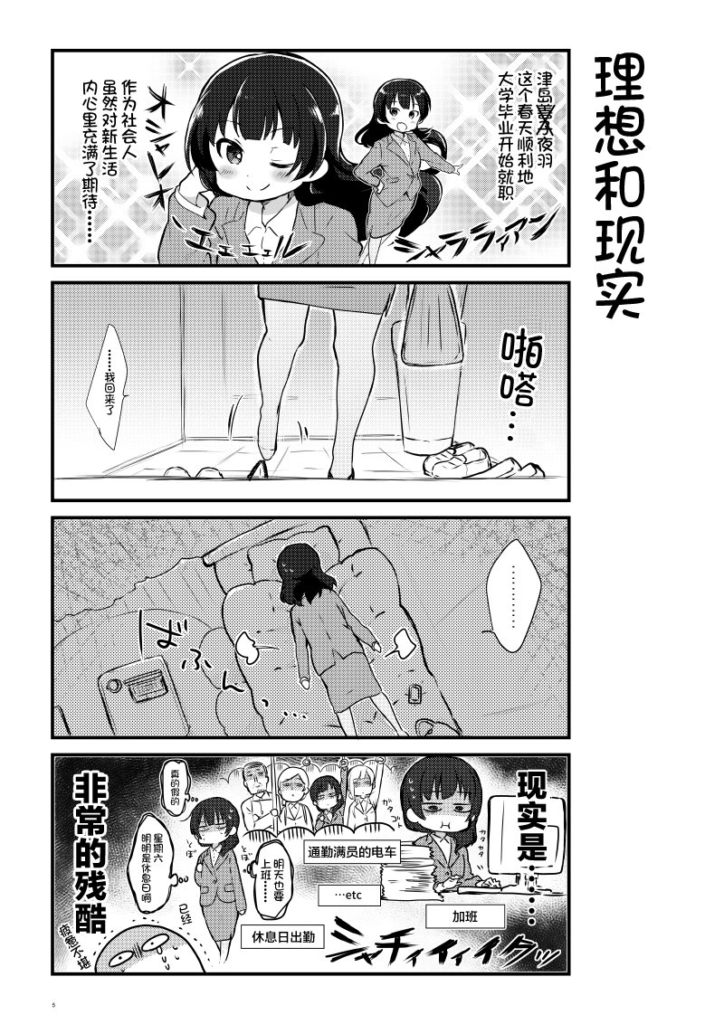 《lovelivesunshine老师作品集》OL和JD 第4页