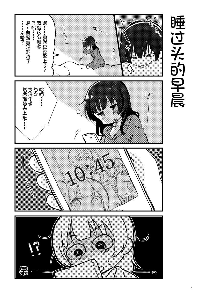 《lovelivesunshine老师作品集》OL和JD 第5页