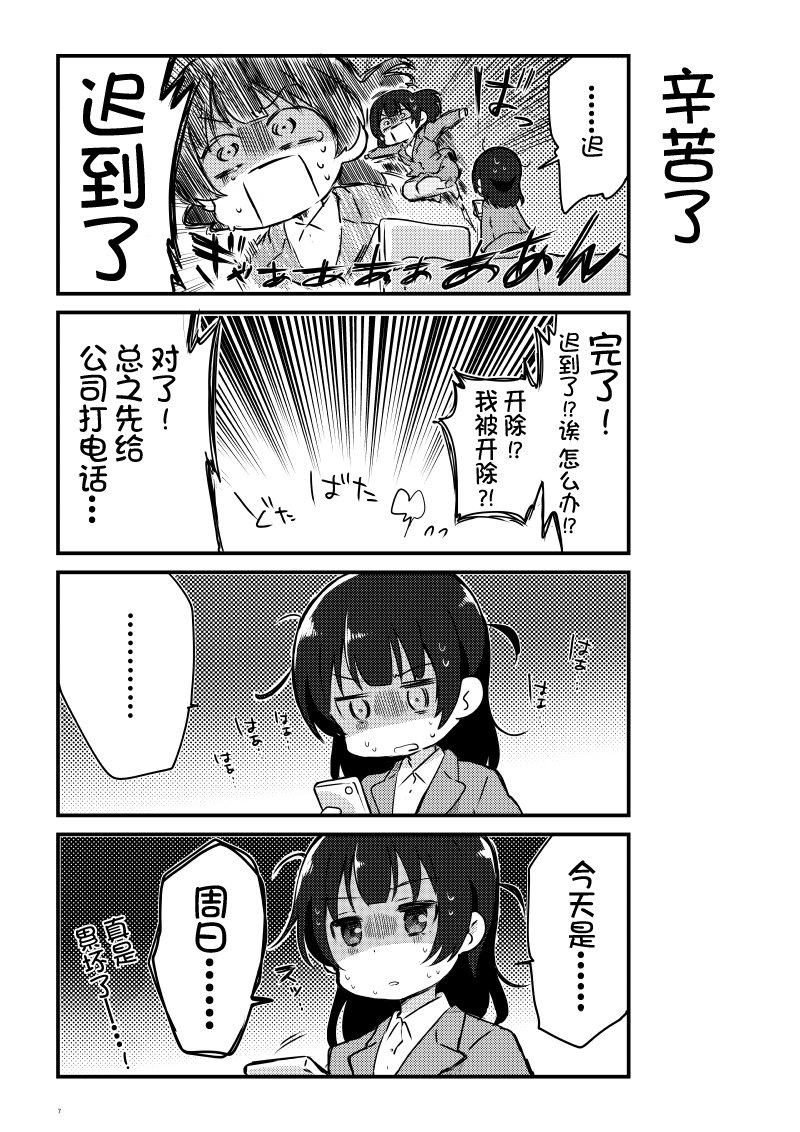 《lovelivesunshine老师作品集》OL和JD 第6页