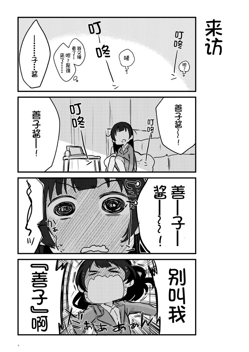 《lovelivesunshine老师作品集》OL和JD 第8页