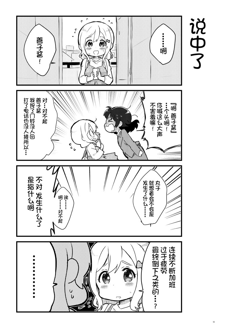 《lovelivesunshine老师作品集》OL和JD 第9页