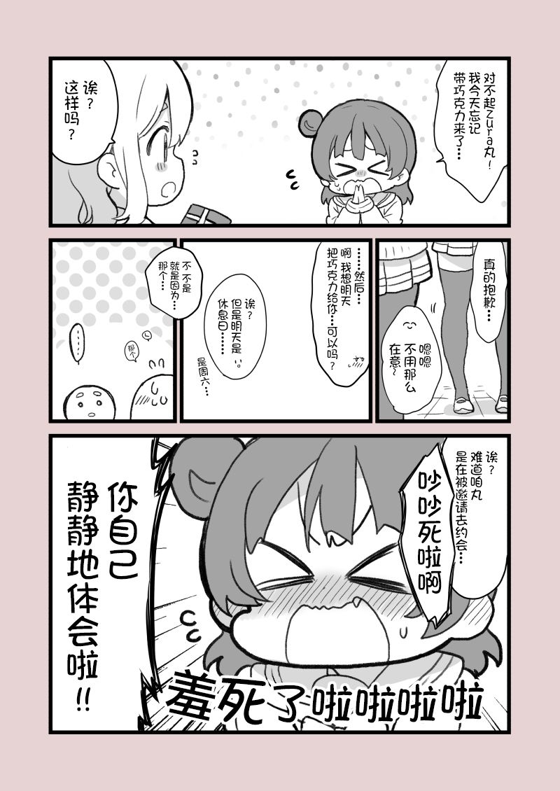 《lovelivesunshine老师作品集》丸善情人节 第1页