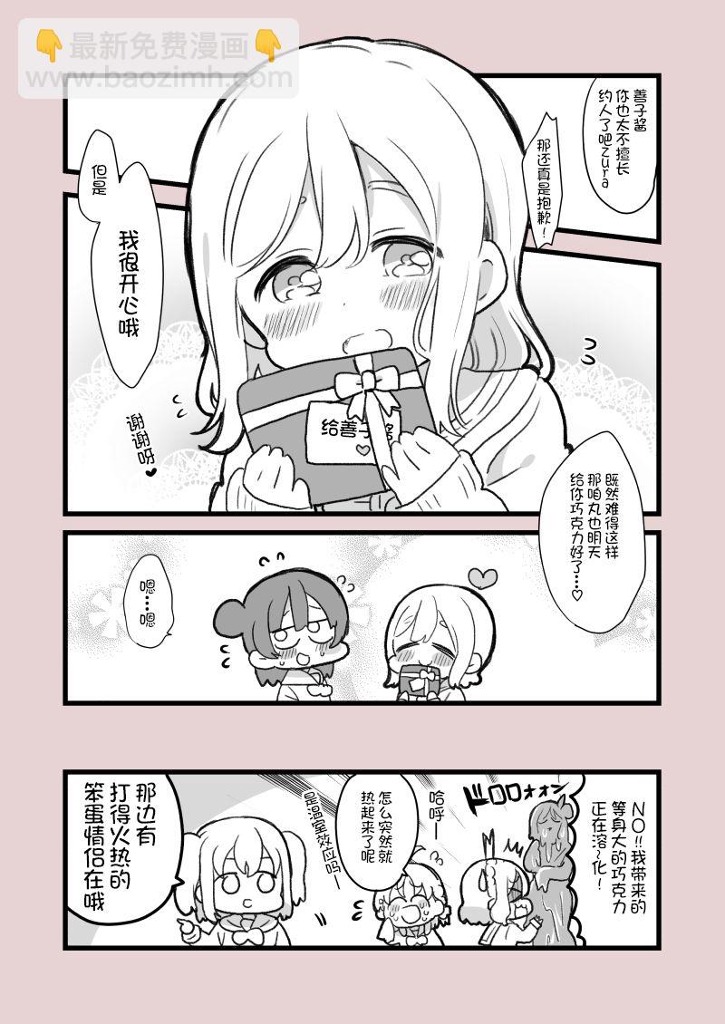 《lovelivesunshine老师作品集》丸善情人节 第2页