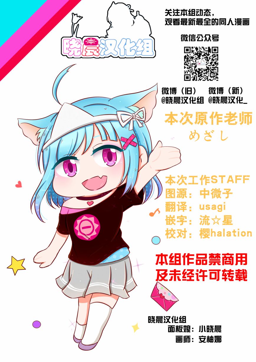 《lovelivesunshine老师作品集》丸善情人节 第3页
