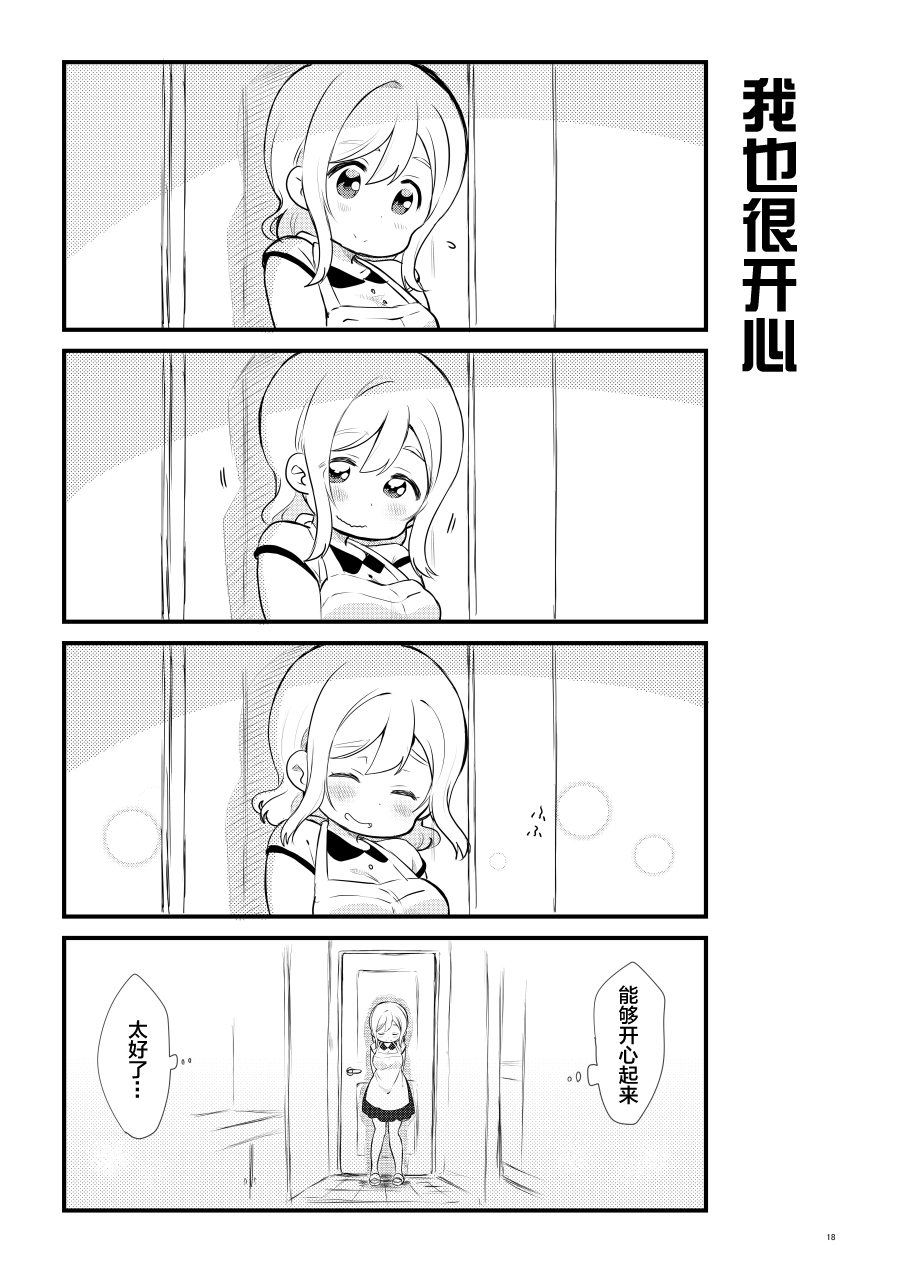 《lovelivesunshine老师作品集》OL和JD 第10页