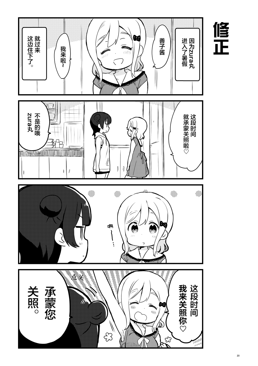 《lovelivesunshine老师作品集》OL和JD 第12页