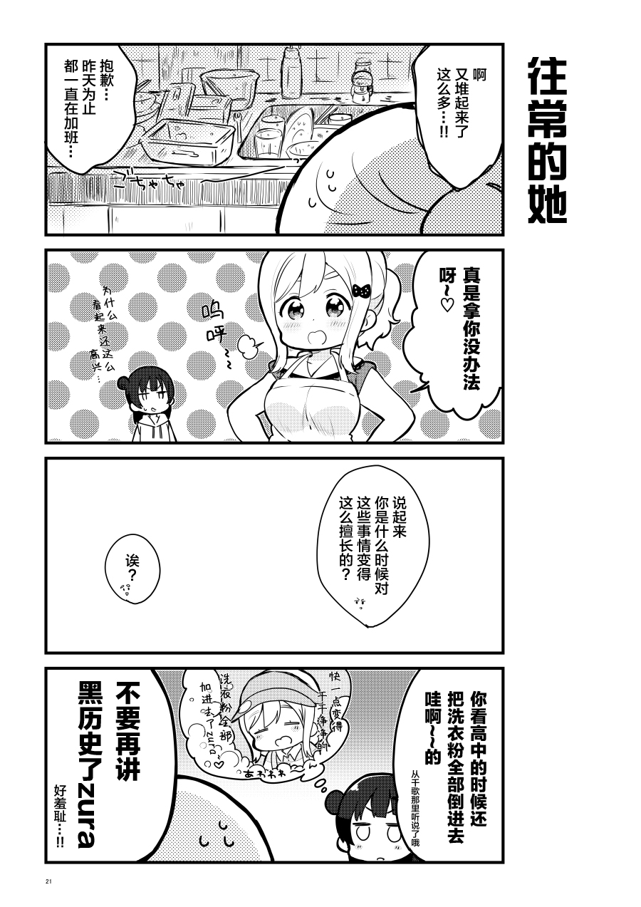 《lovelivesunshine老师作品集》OL和JD 第13页