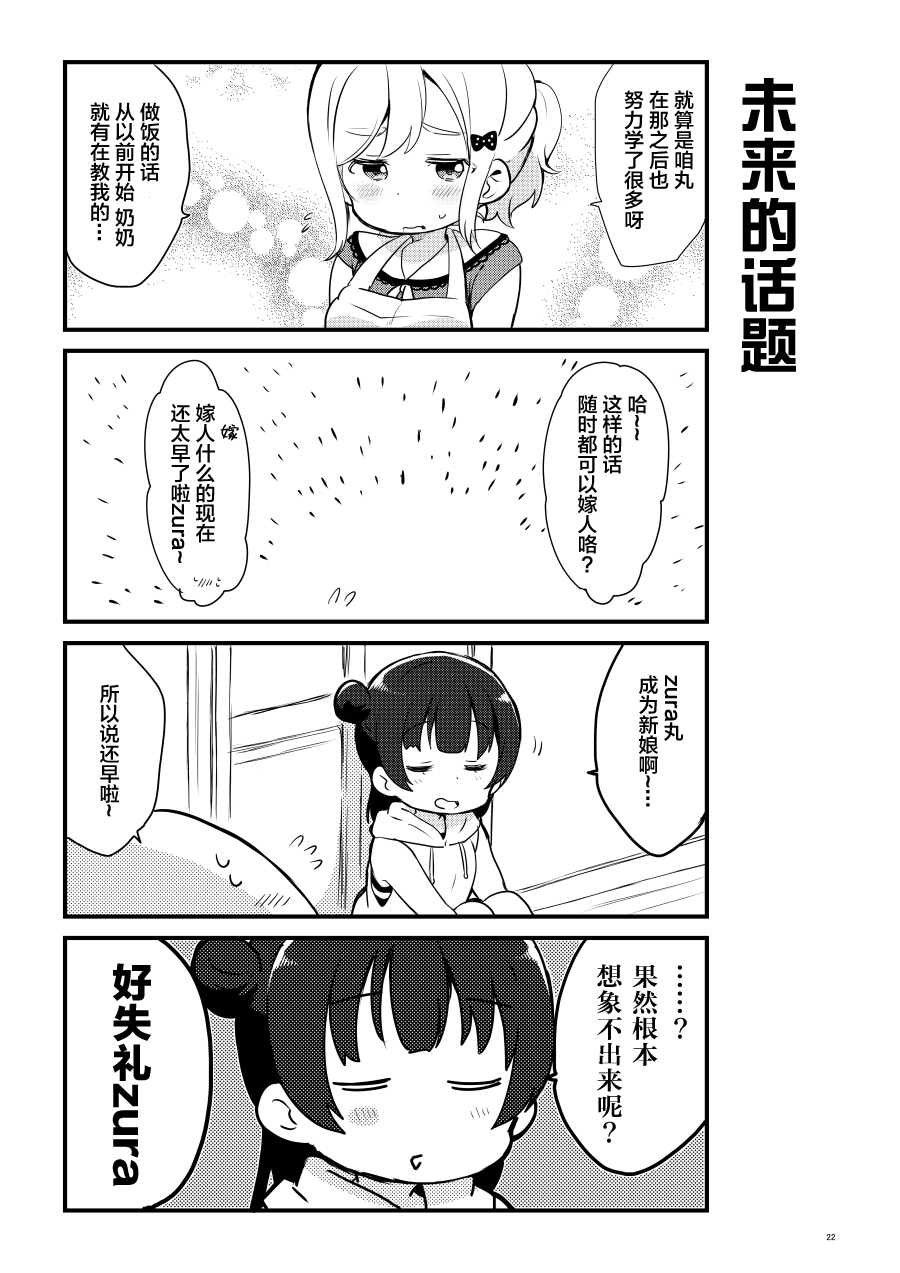 《lovelivesunshine老师作品集》OL和JD 第14页