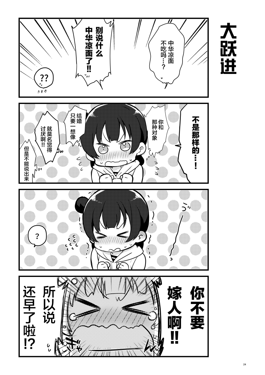 《lovelivesunshine老师作品集》OL和JD 第15页