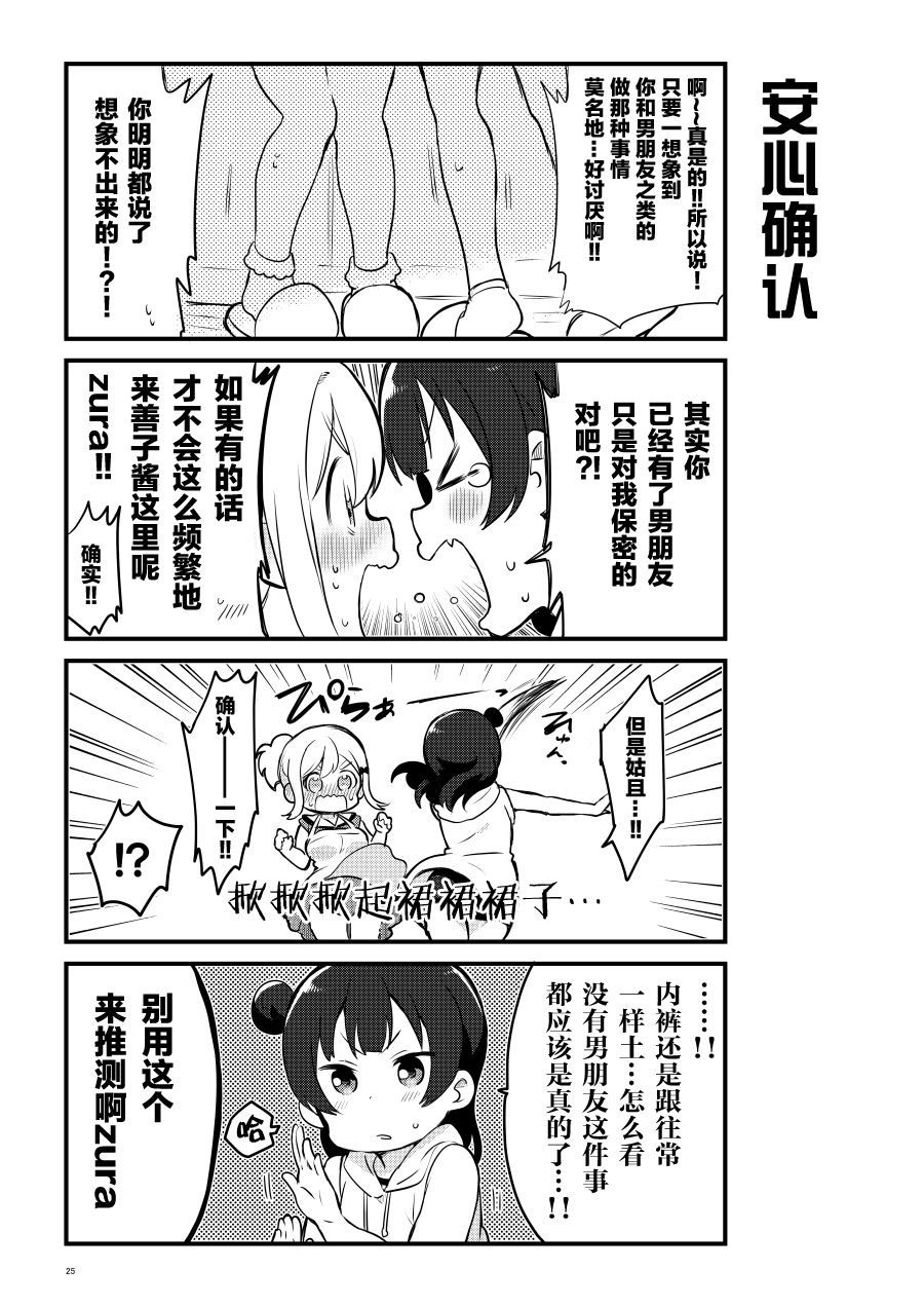 《lovelivesunshine老师作品集》OL和JD 第16页