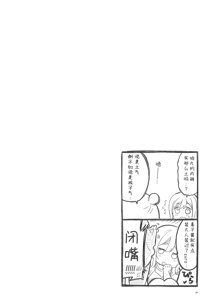 《lovelivesunshine老师作品集》OL和JD 第17页