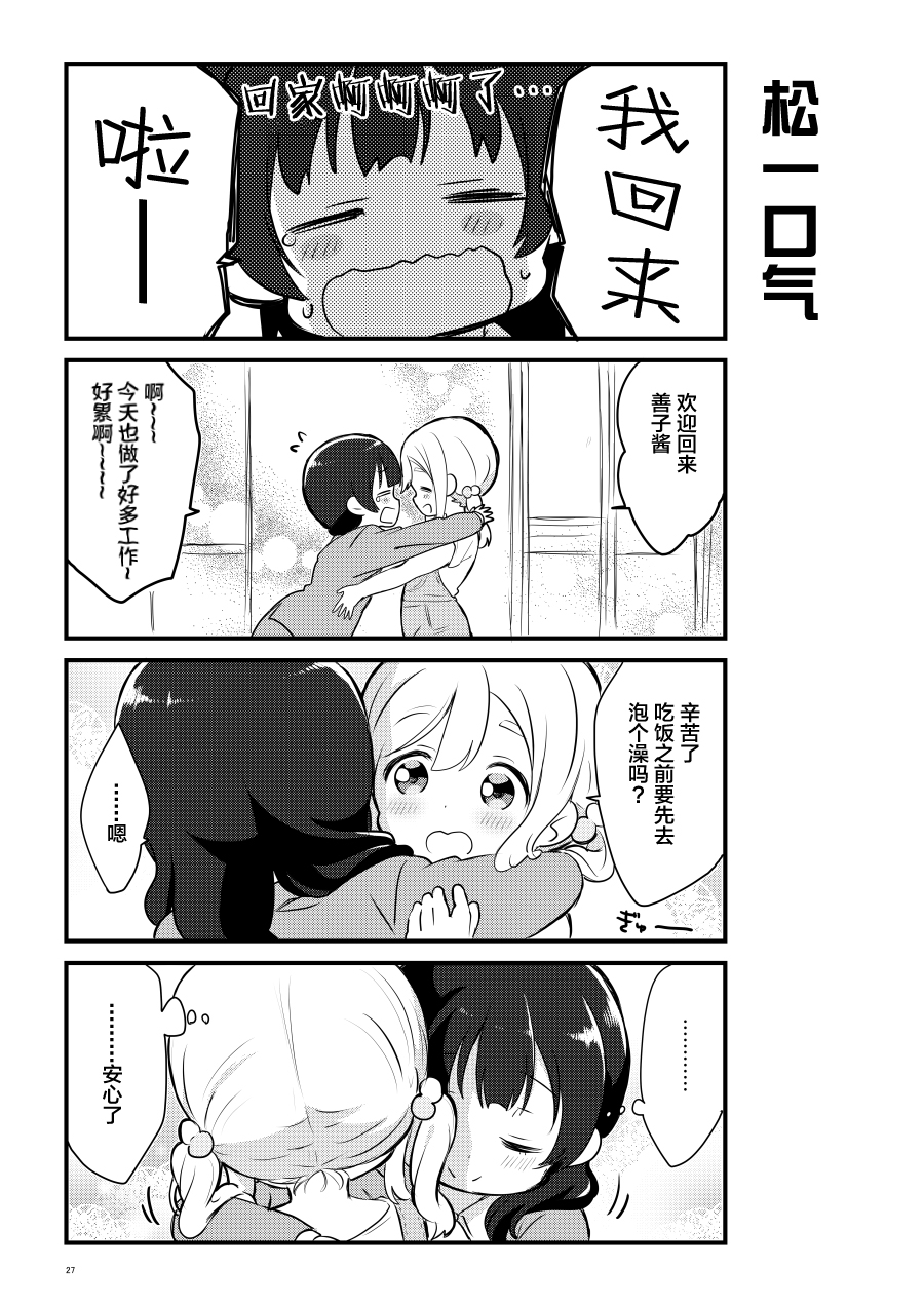 《lovelivesunshine老师作品集》OL和JD 第18页