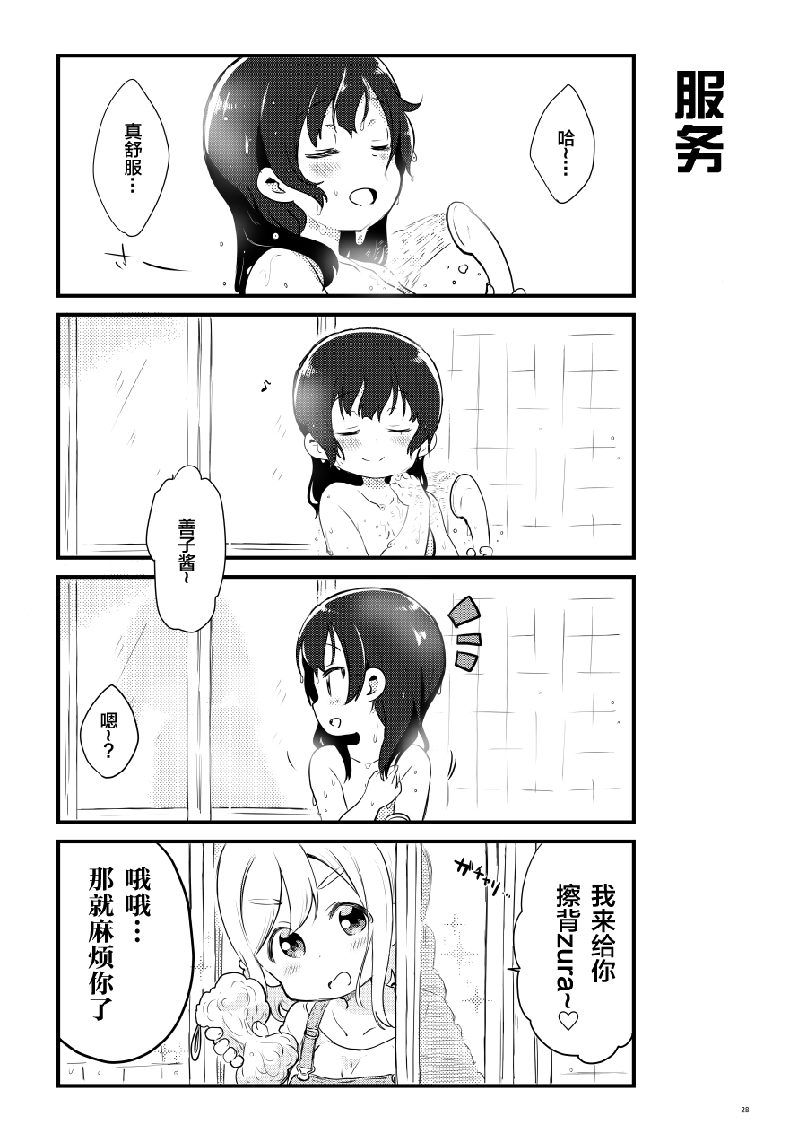 《lovelivesunshine老师作品集》OL和JD 第19页