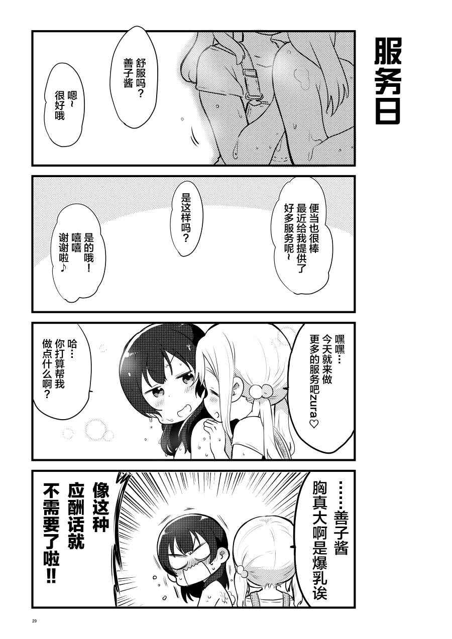 《lovelivesunshine老师作品集》OL和JD 第20页