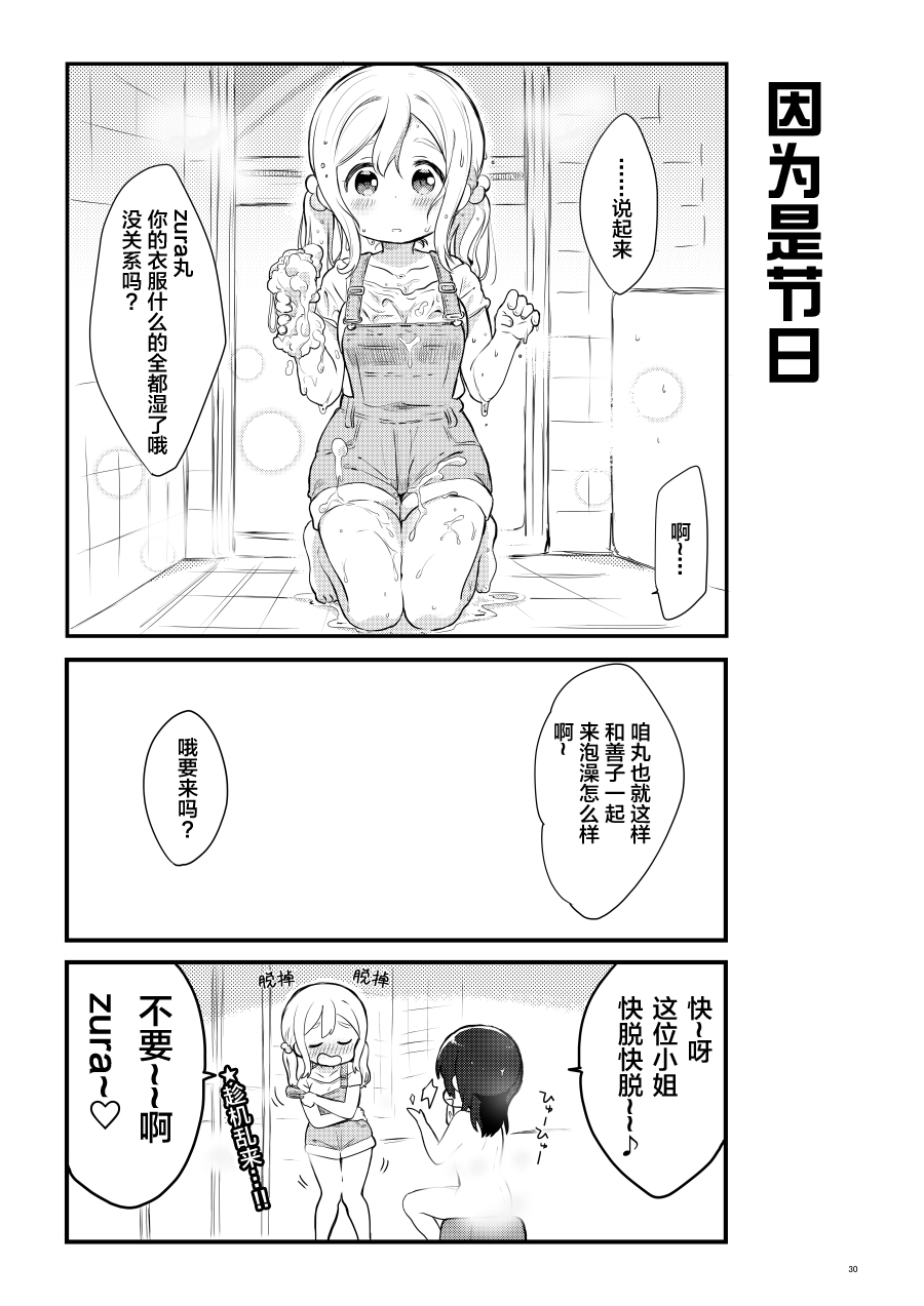 《lovelivesunshine老师作品集》OL和JD 第21页