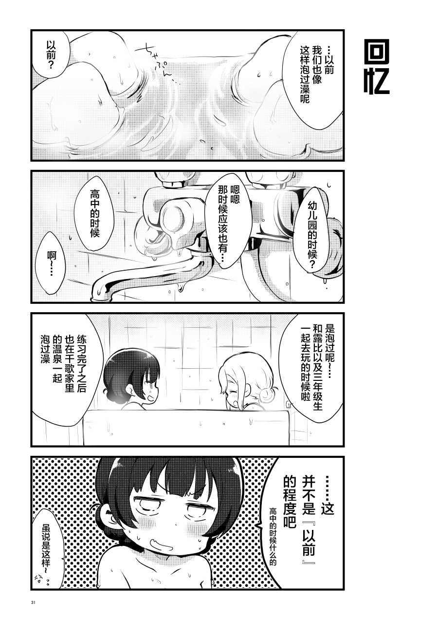 《lovelivesunshine老师作品集》OL和JD 第22页