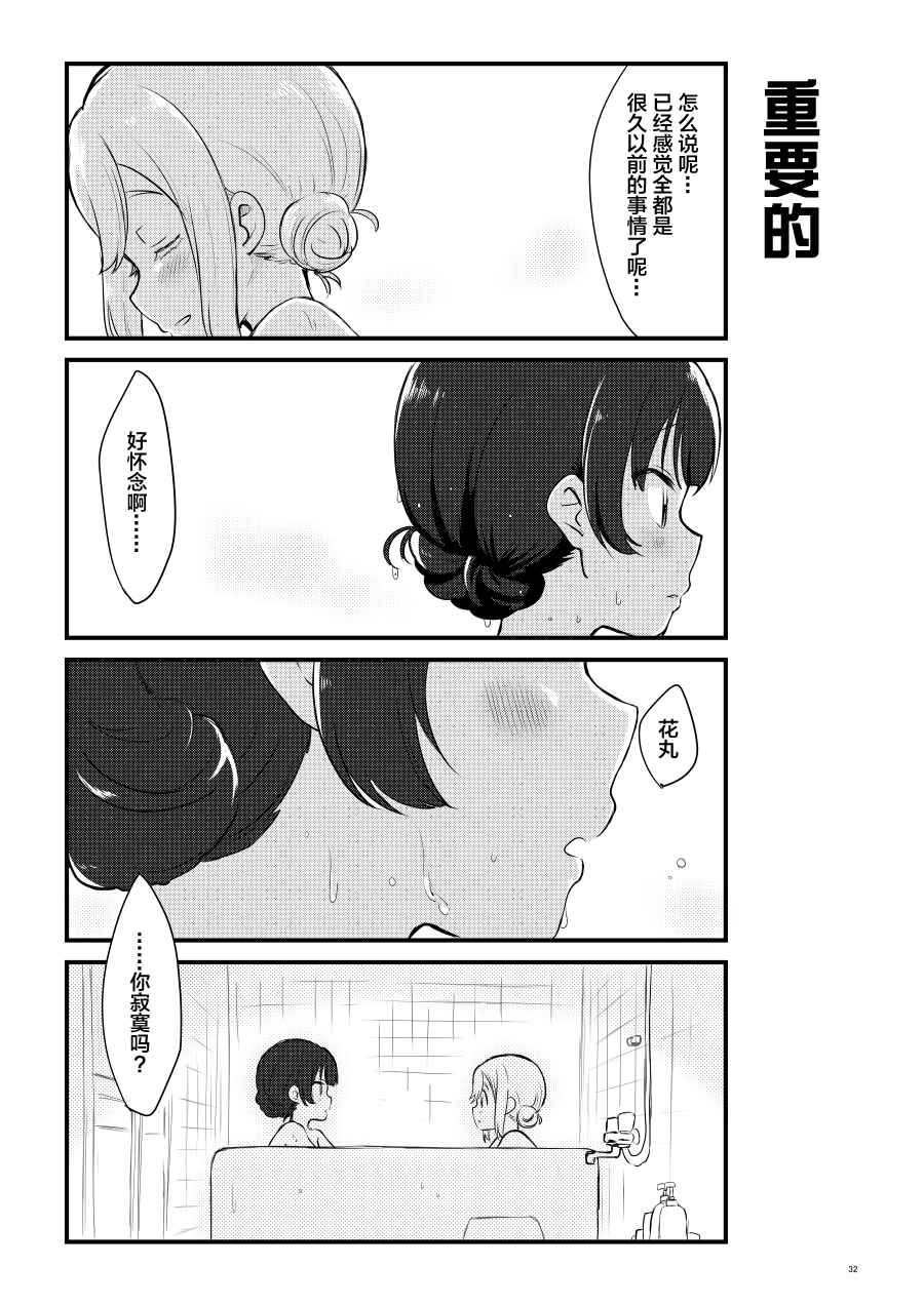 《lovelivesunshine老师作品集》OL和JD 第23页