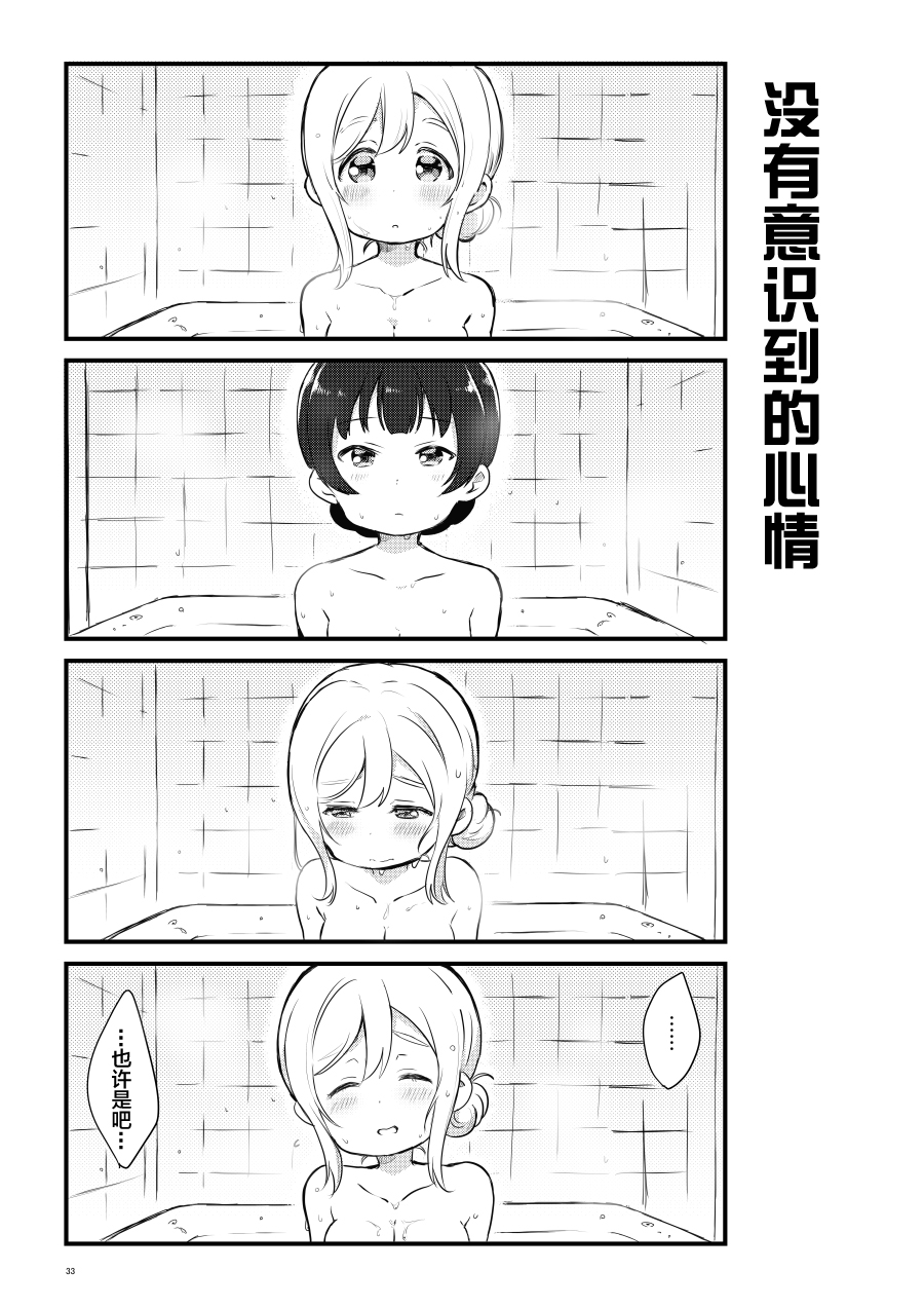 《lovelivesunshine老师作品集》OL和JD 第24页