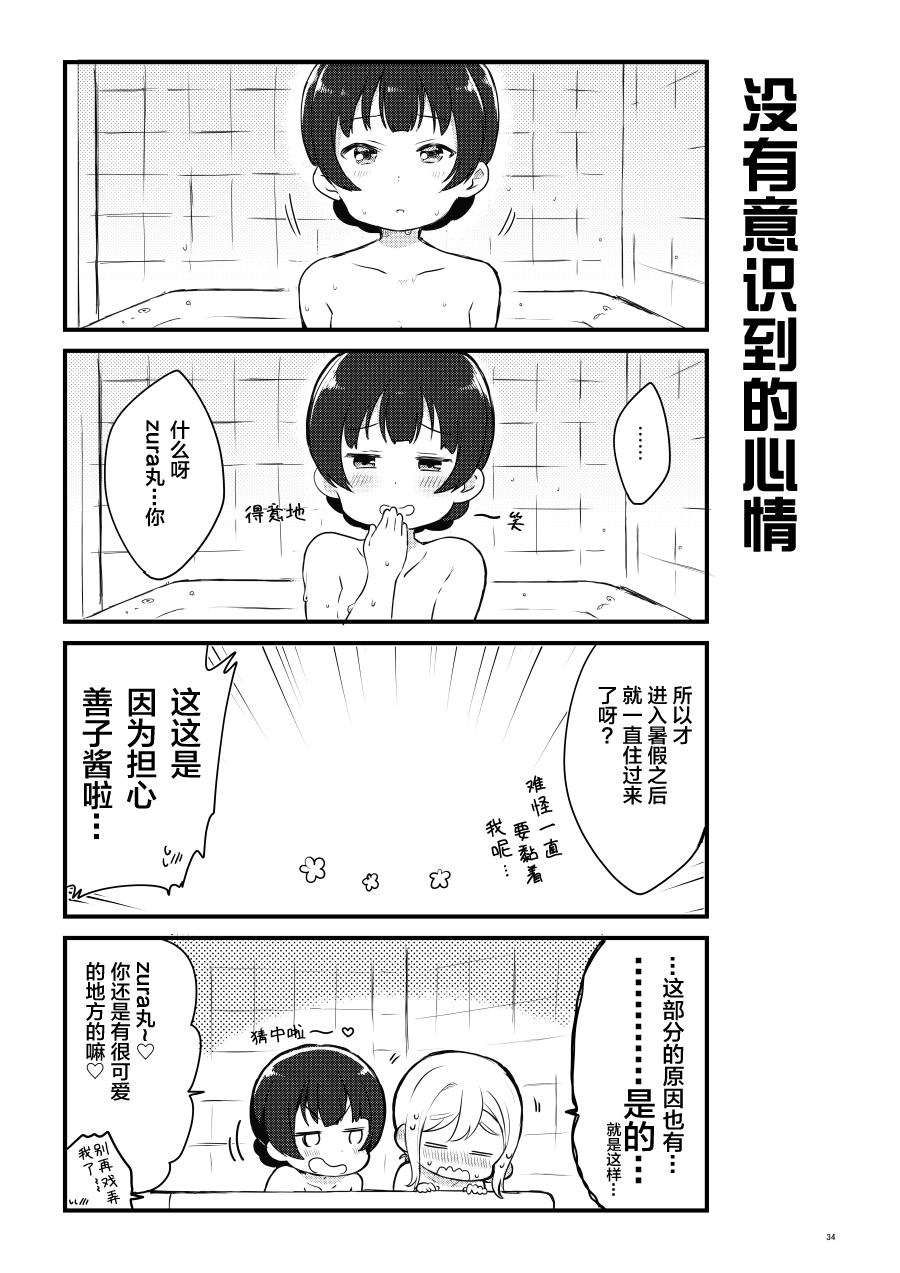 《lovelivesunshine老师作品集》OL和JD 第25页