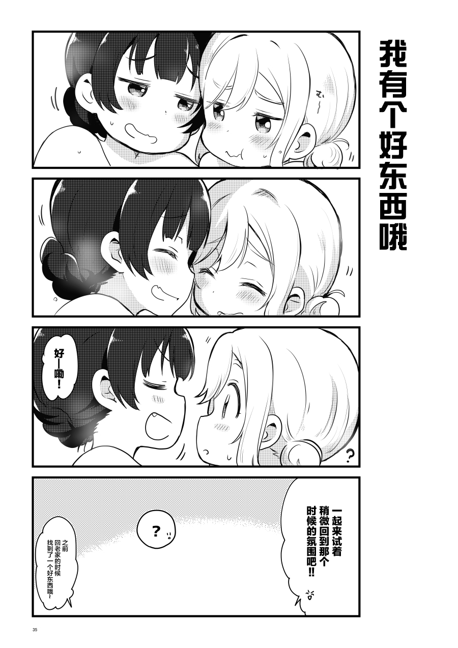 《lovelivesunshine老师作品集》OL和JD 第26页