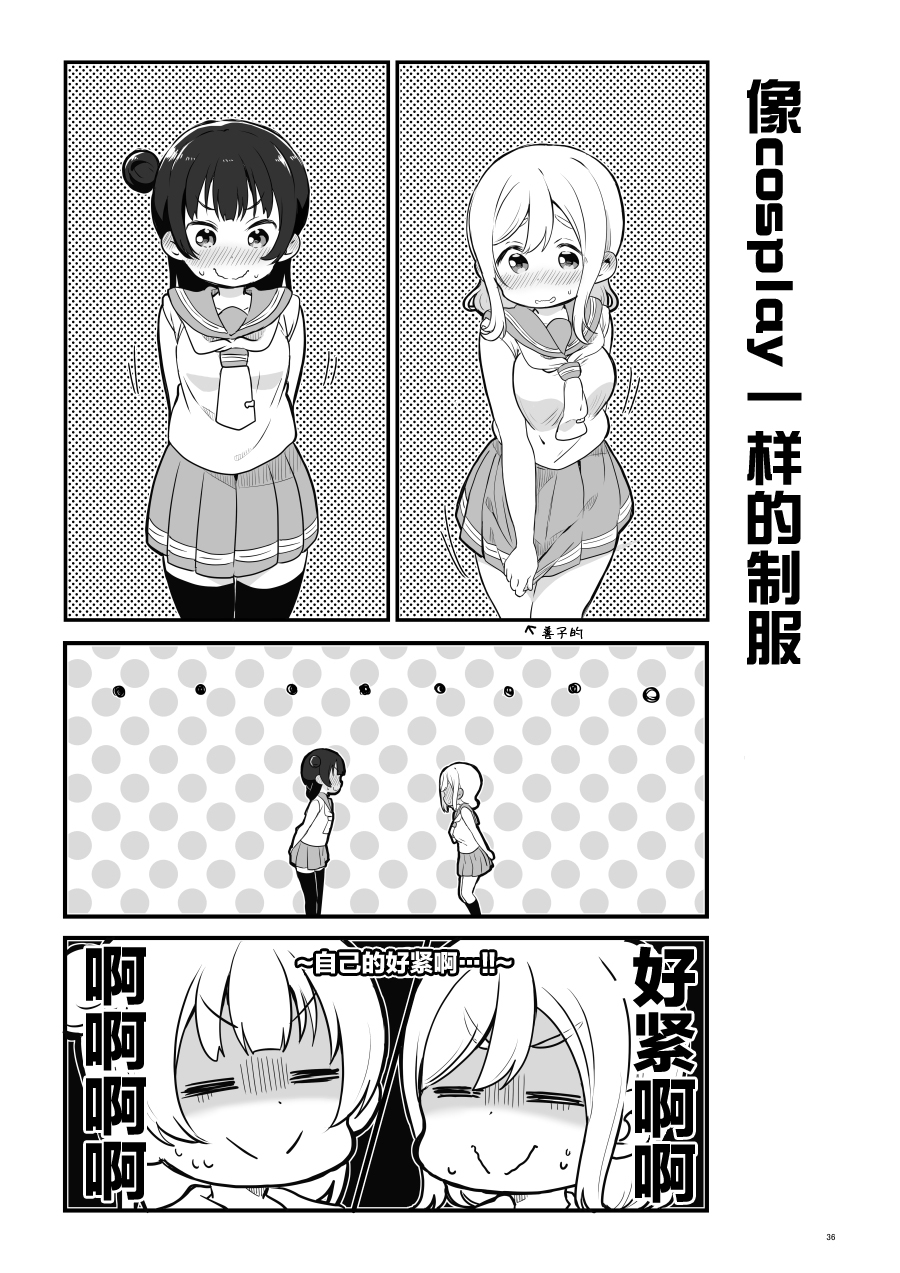 《lovelivesunshine老师作品集》OL和JD 第27页