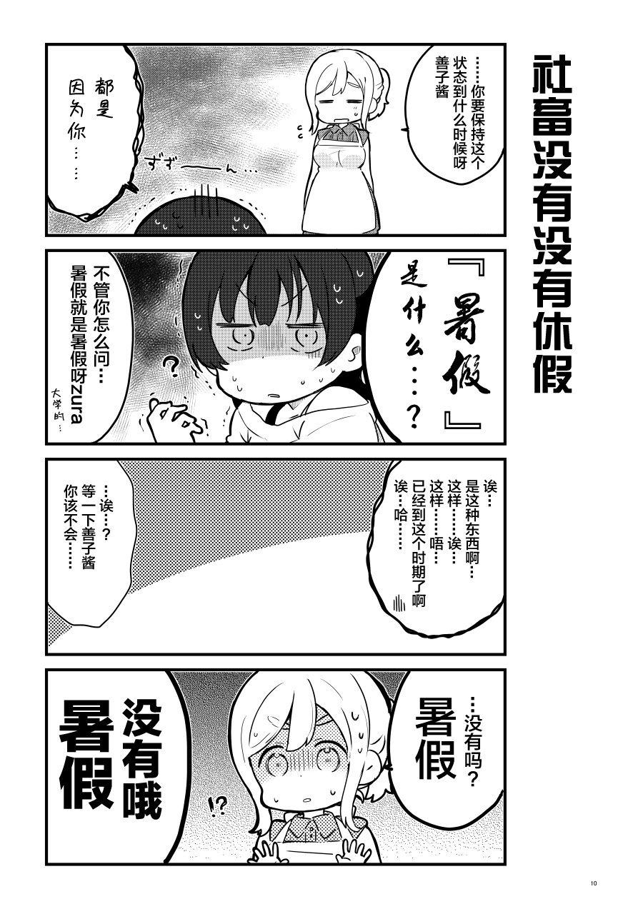 《lovelivesunshine老师作品集》OL和JD 第2页