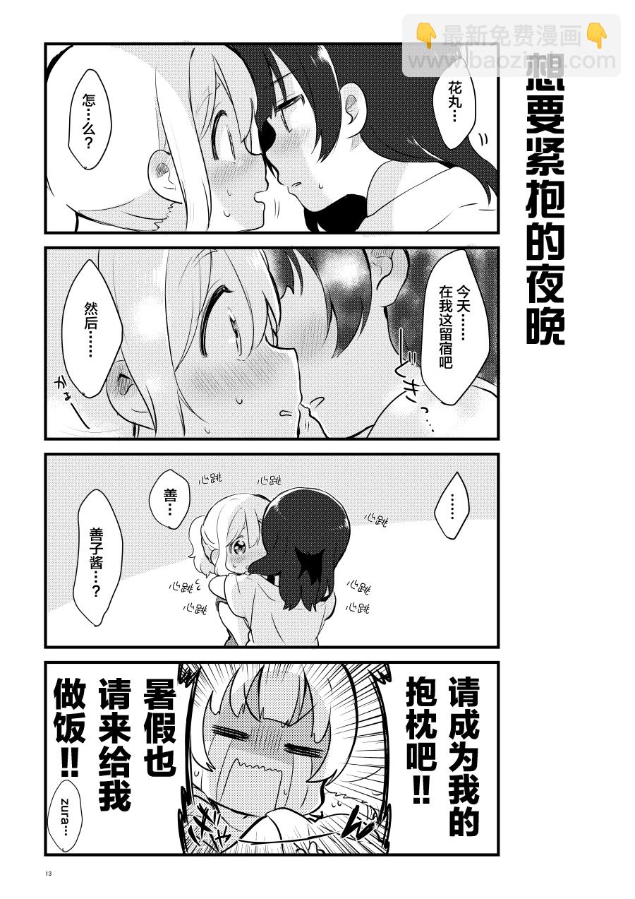 《lovelivesunshine老师作品集》OL和JD 第5页
