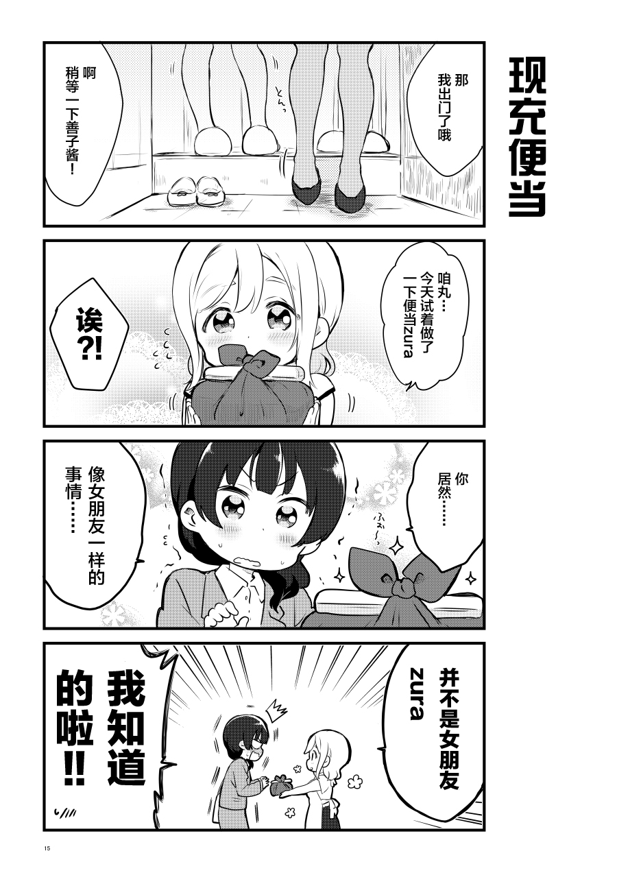 《lovelivesunshine老师作品集》OL和JD 第7页