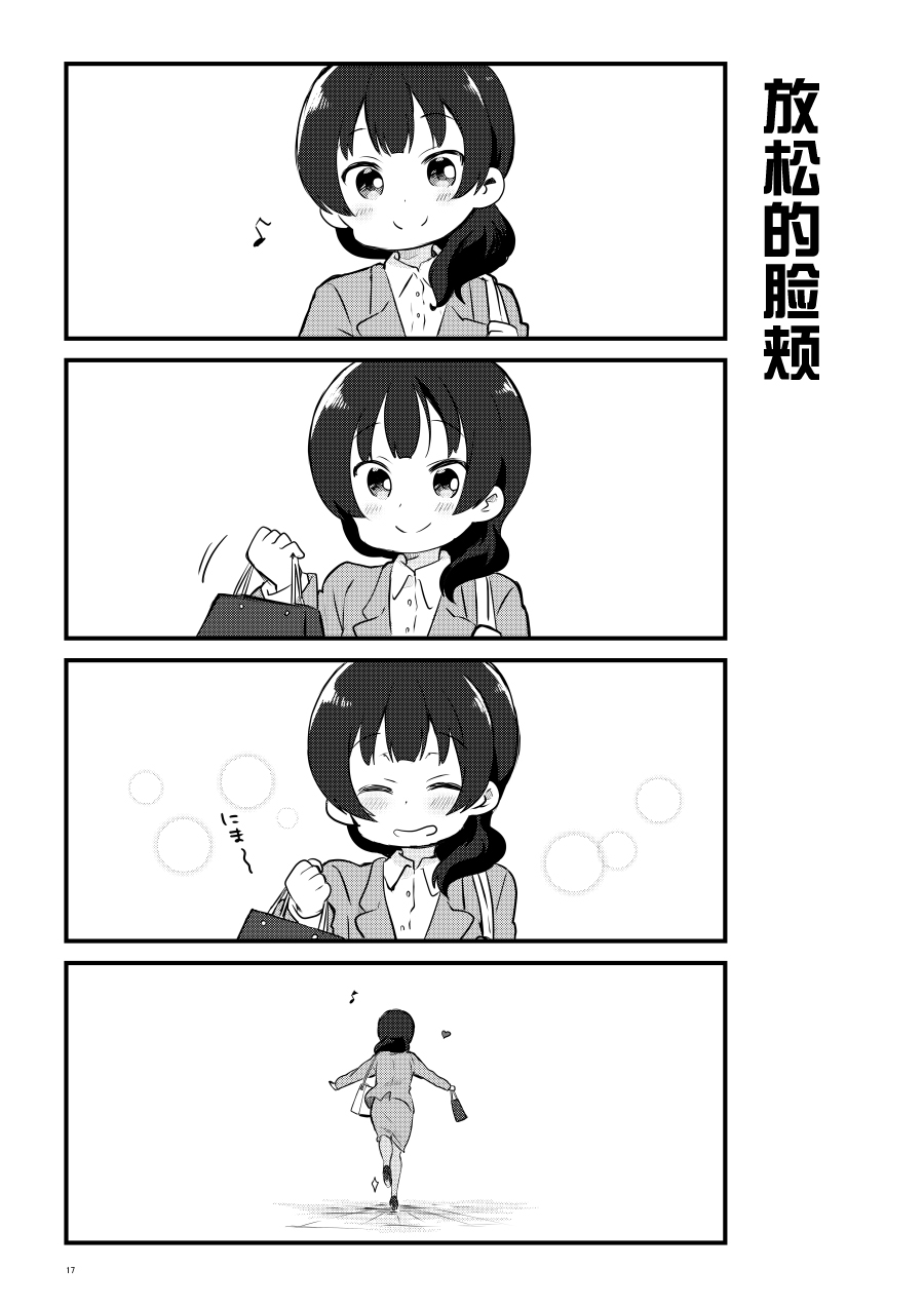 《lovelivesunshine老师作品集》OL和JD 第9页