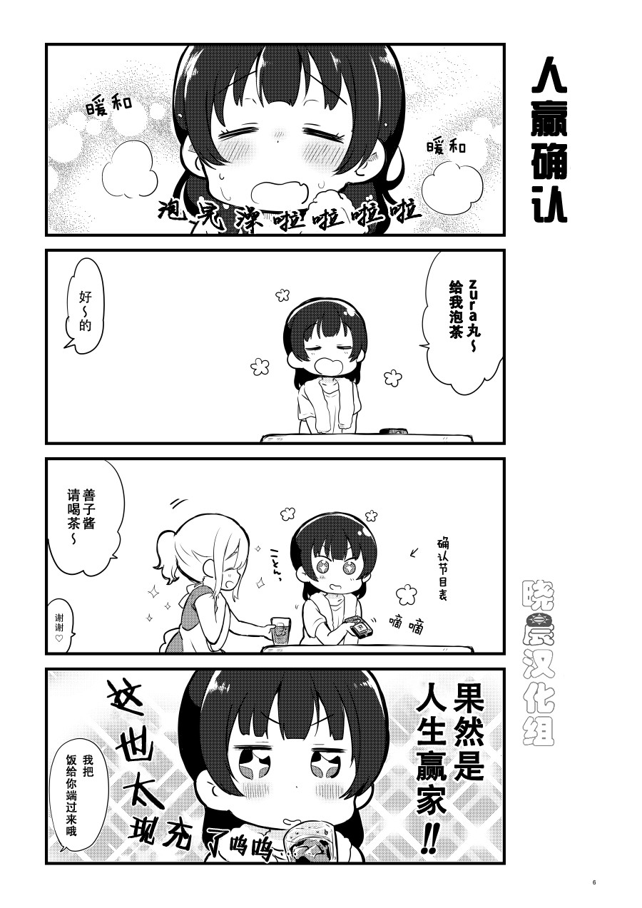 《lovelivesunshine老师作品集》OL和JD总起篇 第2页
