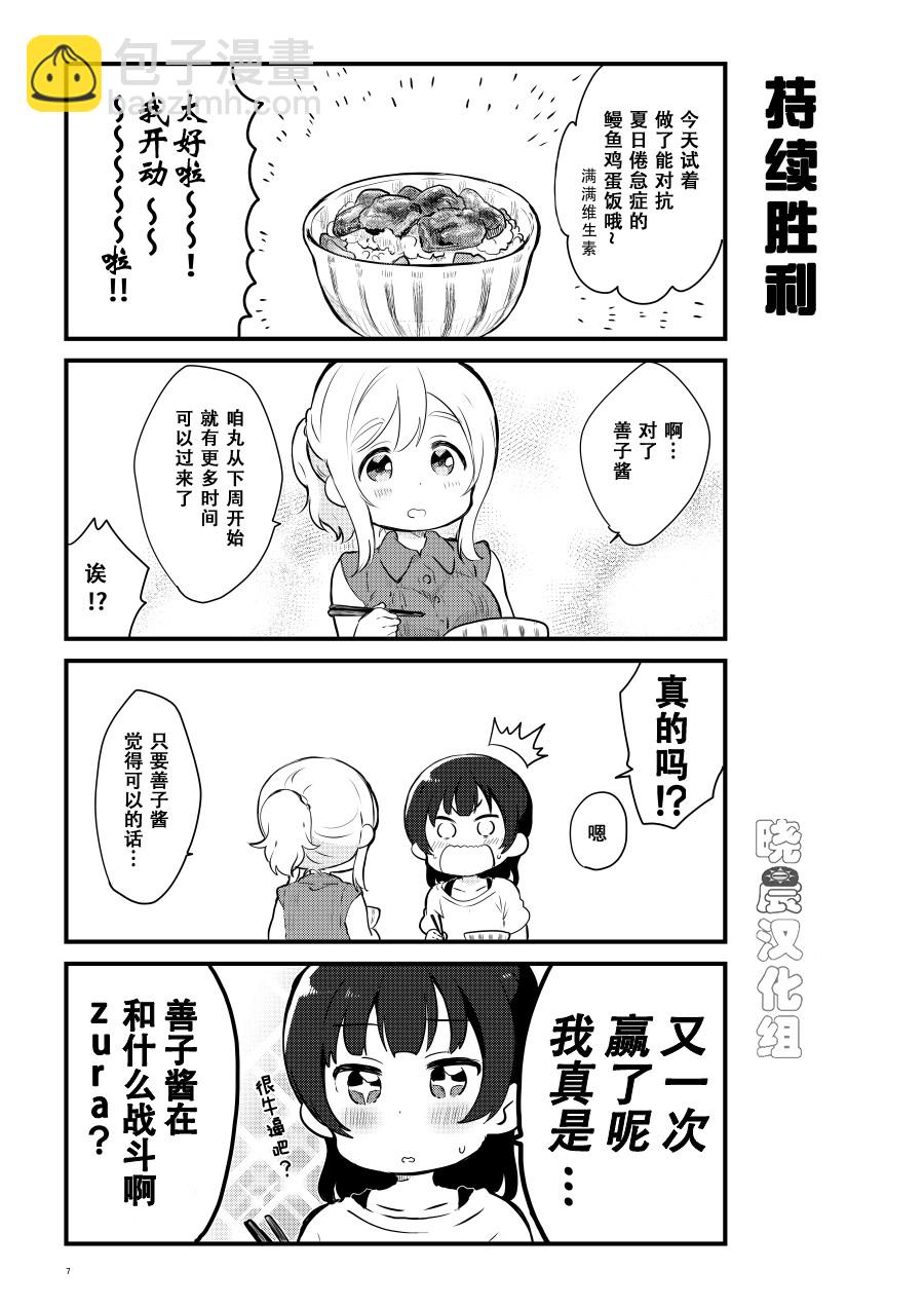 《lovelivesunshine老师作品集》OL和JD总起篇 第3页
