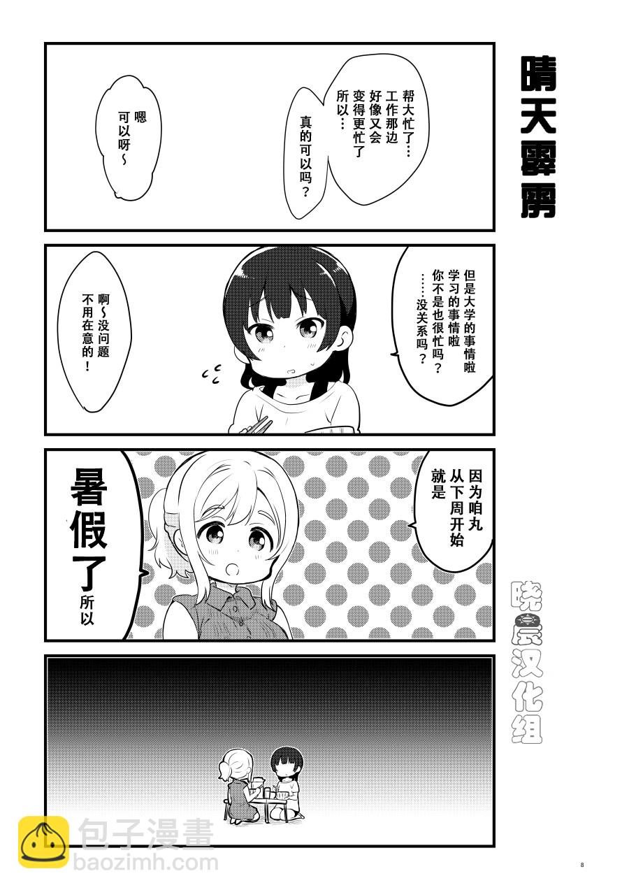 《lovelivesunshine老师作品集》OL和JD总起篇 第4页