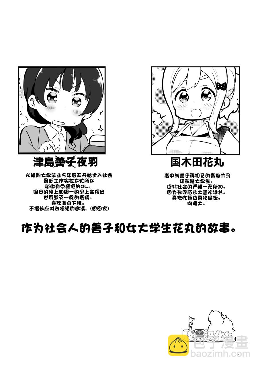 《lovelivesunshine老师作品集》OL和JD总起篇 第5页