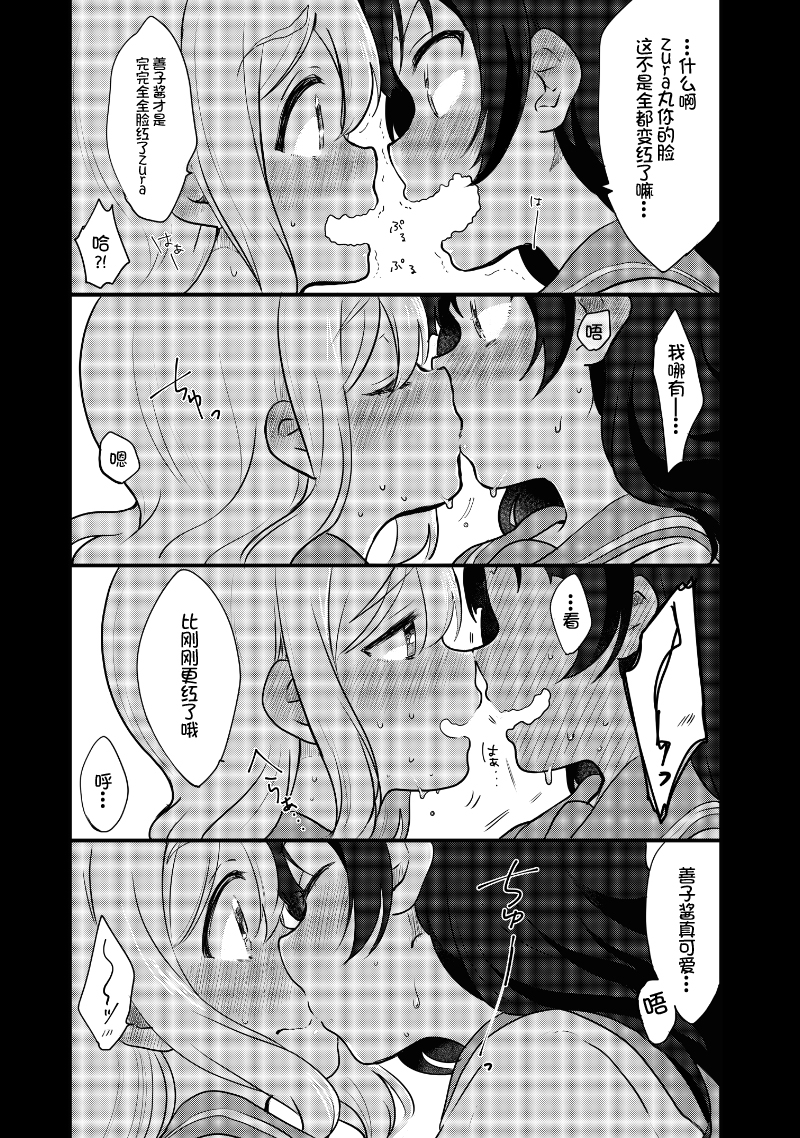 《lovelivesunshine老师作品集》夏色和kiss 第10页