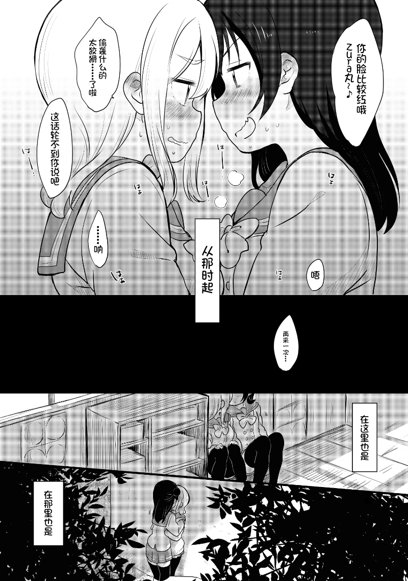 《lovelivesunshine老师作品集》夏色和kiss 第11页
